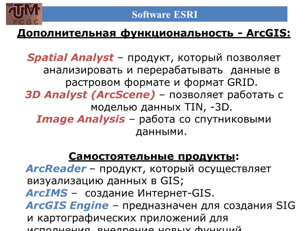 Software ESRI Дополнительная функциональность - ArcGIS: Spatial Analyst – продукт, который позволяет анализировать и